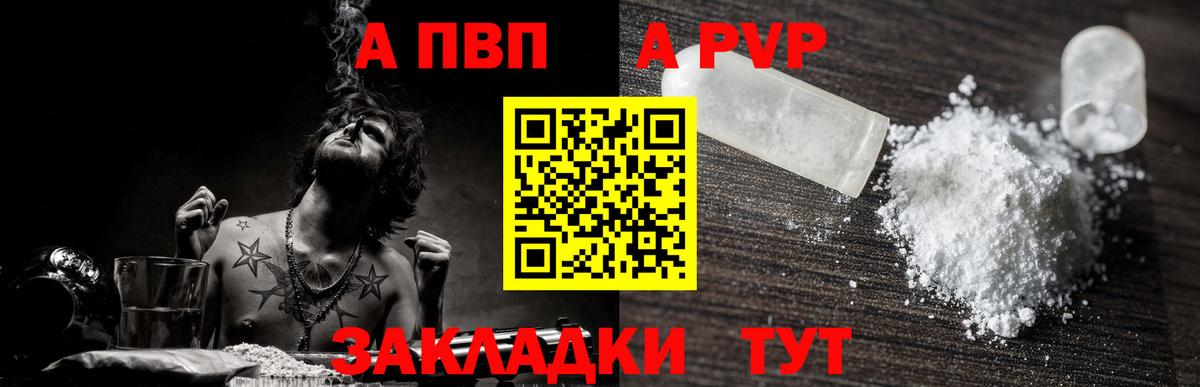Пятигорск  Alpha PVP  Вход с VPN  Alpha-PVP VHQ  Альфа ПВП VHQ 