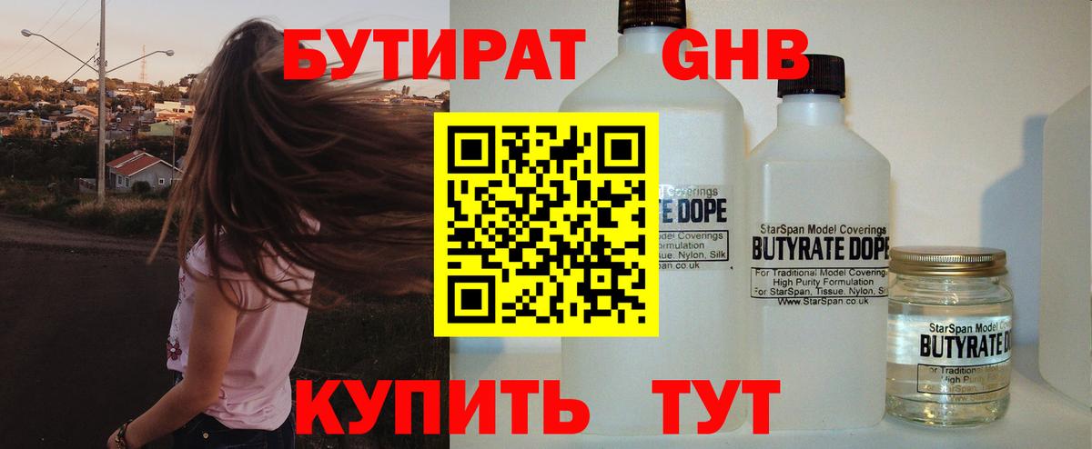 Пятигорск  БУТИРАТ вода  Вход с VPN 