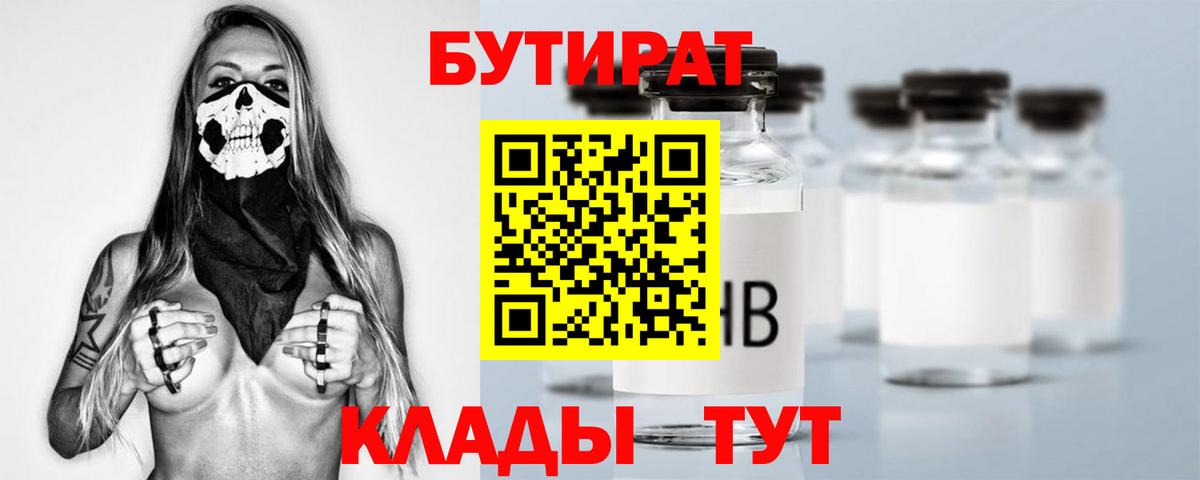 БУТИРАТ вода Пятигорск