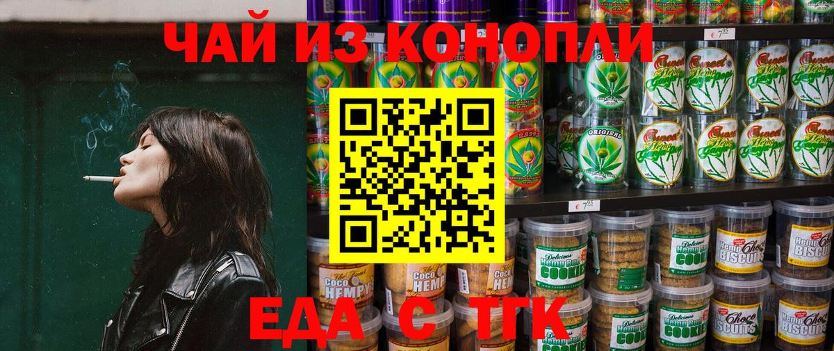 Еда ТГК марихуана  Вход с VPN  Пятигорск 