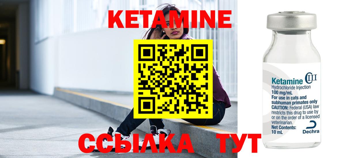 Кетамин ketamine Пятигорск