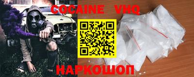 кокаин VHQ Краснокаменск