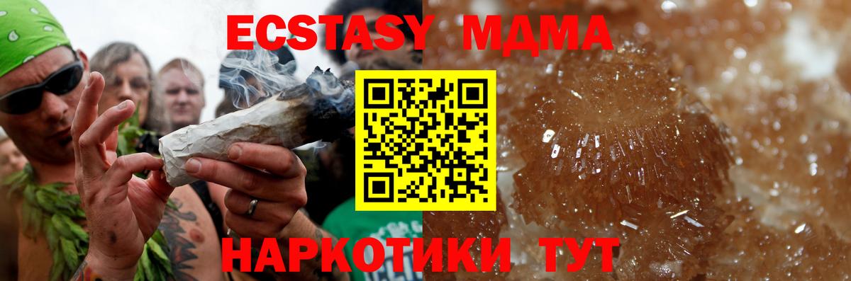 МДМА кристаллы Пятигорск