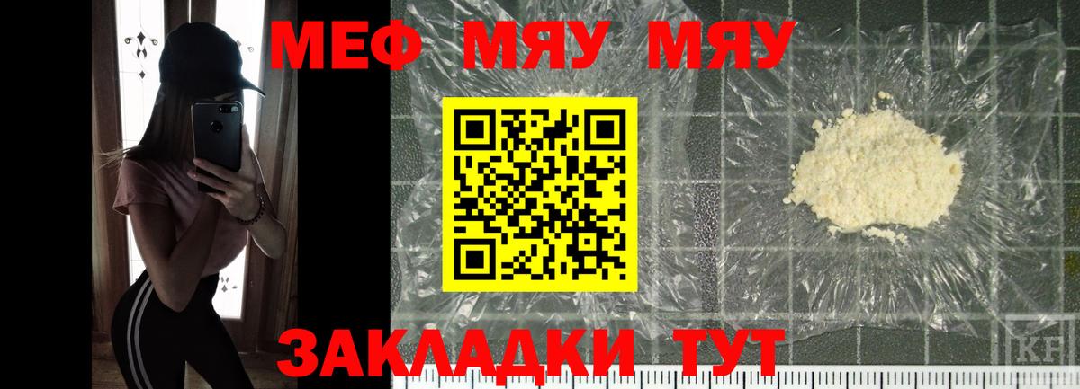 МЕФ кристаллы Пятигорск